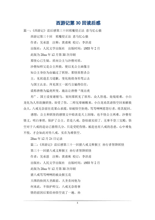 西游记第30回读后感
