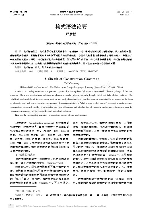 构式语法论要