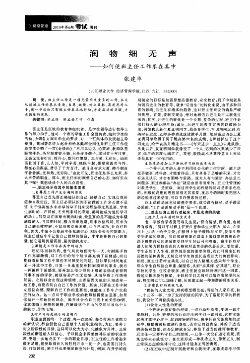 润物细无声——如何使班主任工作乐在其中