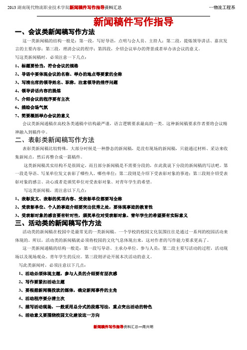 新闻稿培训资料