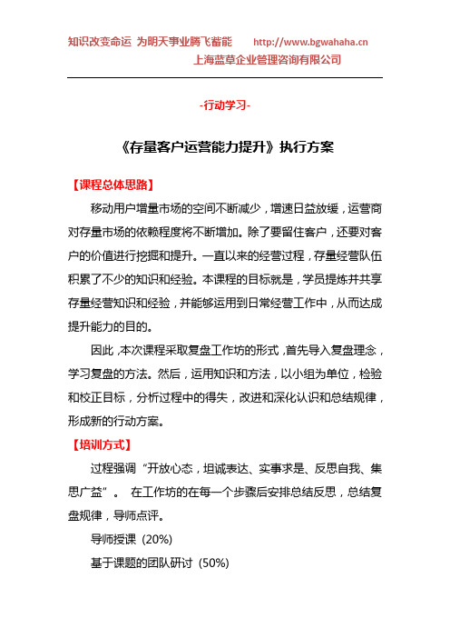 存量客户运营能力提升