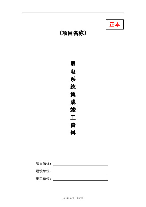 有限公司系统集成竣工验收资料模板