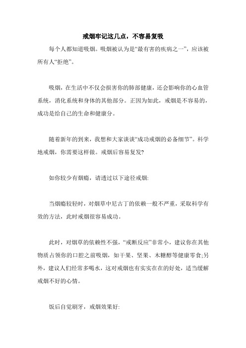 戒烟牢记这几点,不容易复吸