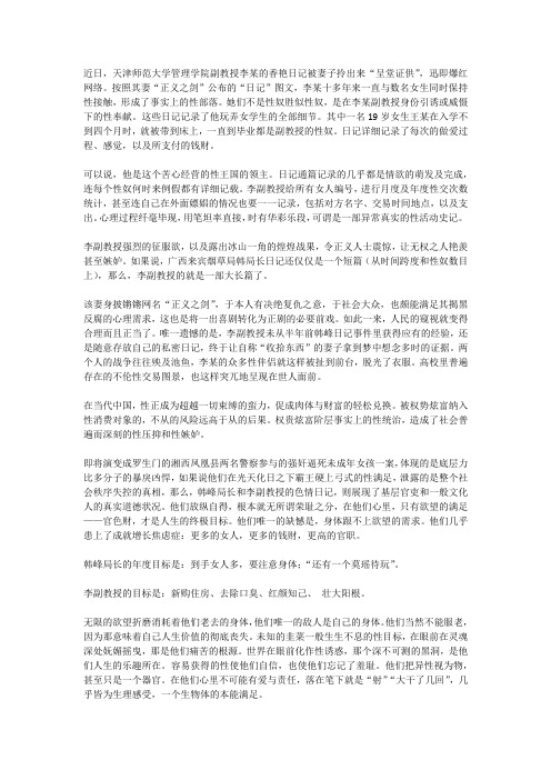 无道德时代的性狂欢