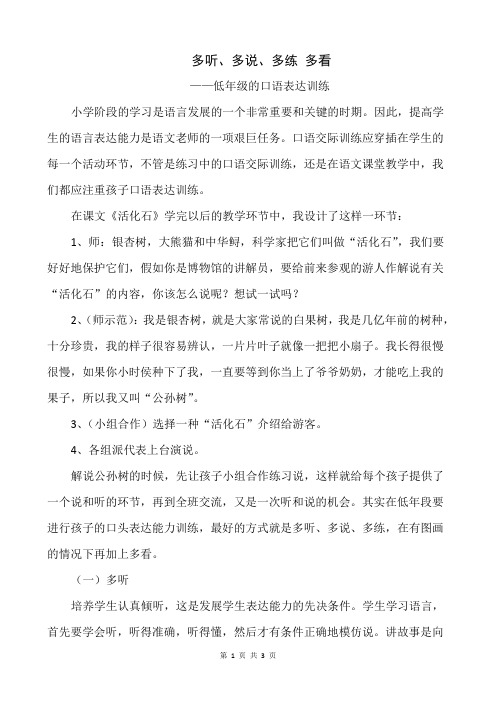 多听、多说、多练 多看