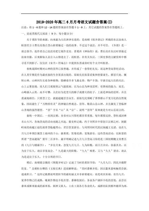 2019-2020年高二6月月考语文试题含答案(I)
