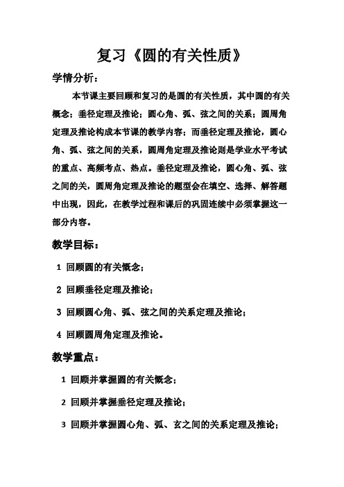 数学北师大版九年级下册《圆的有关性质》