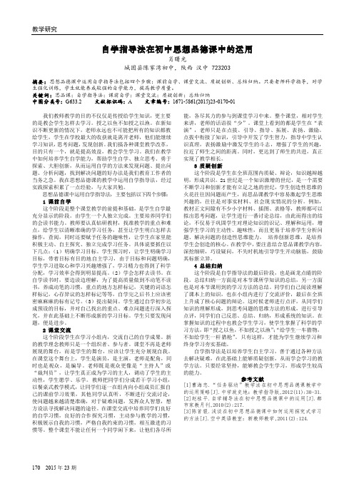 自学指导法在初中思想品德课中的运用