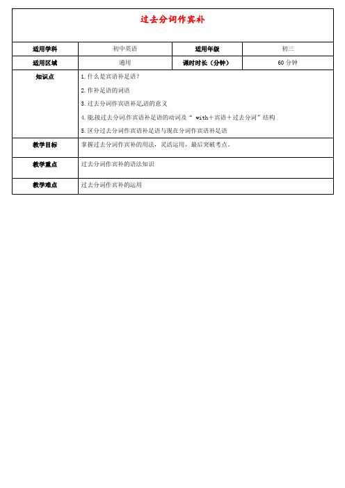 中考英语专题复习过去分词作宾补教案