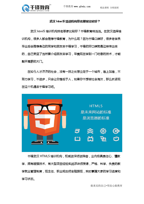 武汉html5培训机构排名哪家比较好？