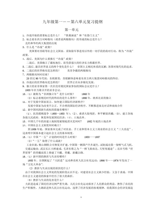 九年级历社全部复习提纲