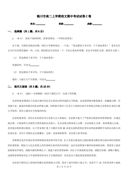 银川市高二上学期语文期中考试试卷C卷(考试)