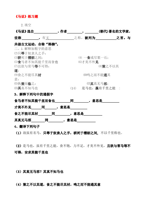《马说》中考试题及答案