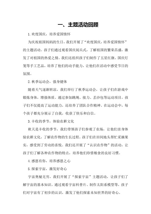 幼儿园中班十月主题活动总结