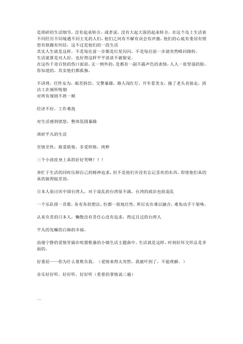 《海角七号》观后感