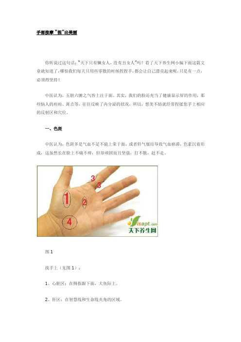 手部按摩 “捏”出美丽