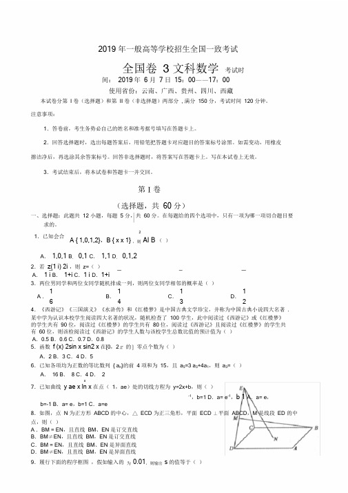 (word完整版)2019年高考全国卷3文科数学及答案(word精校版)