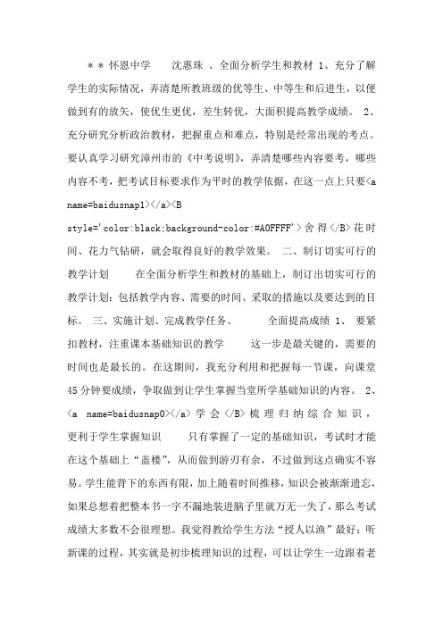提高学生中考政治成绩的方法-教学课件