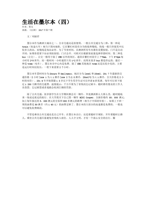 生活在墨尔本(四)