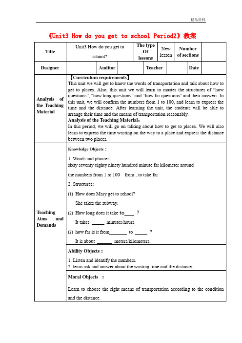 新人教版七年级英语下册《Unit3 How do you get to school Period2》教案