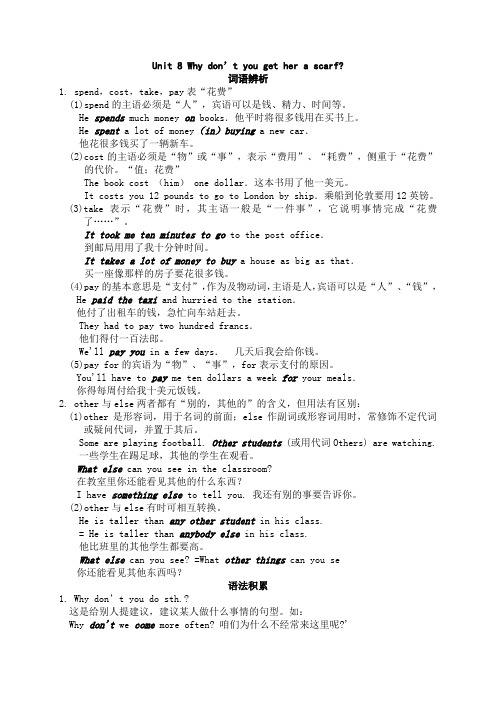 八下英语Unit 8 知识点