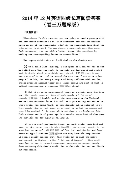 最新 2014年12月英语四级长篇阅读答案(卷三万题库版)-精品