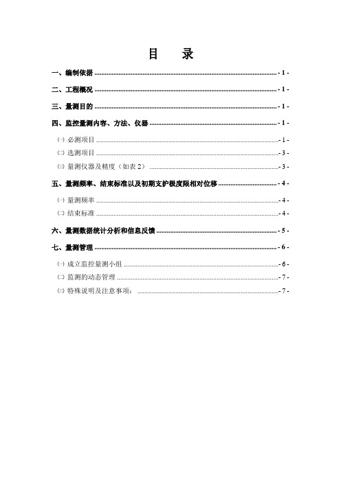 监控量测方案