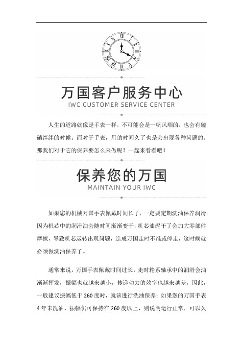 南京万国手表走的慢怎么回事