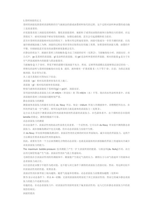 如何克服基材的润湿问题