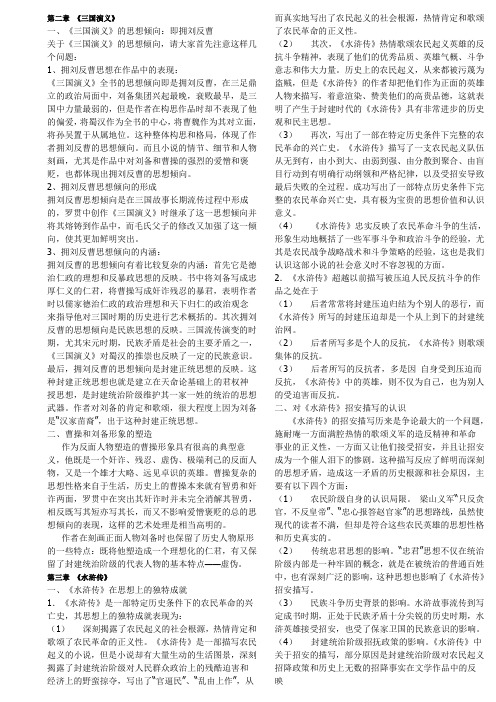 中国古代文学专题(2)齐全考试小抄