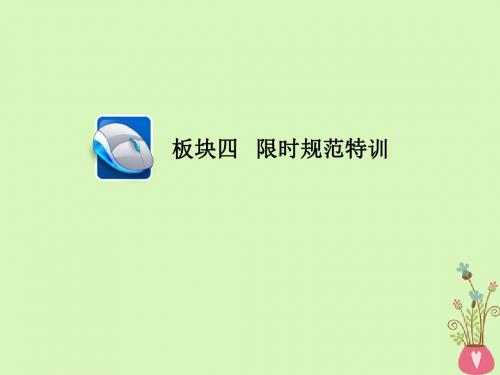 2019版高考英语一轮复习第一部分教材重点全程攻略Unit5Firstaid限时规范特训课件新人教版必修5