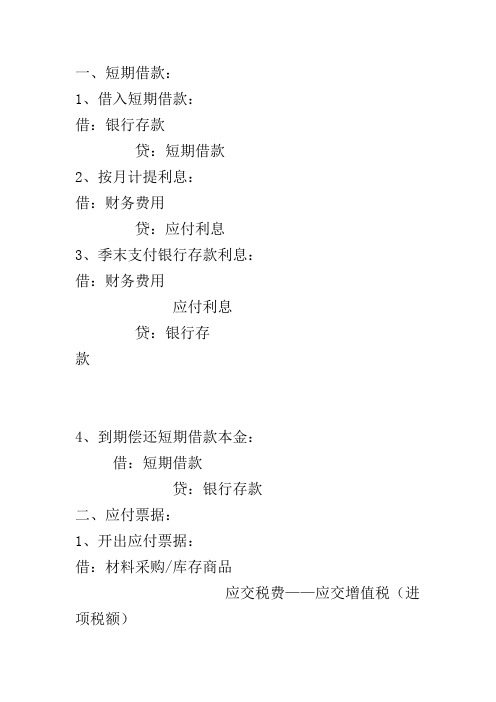 会计借贷方式