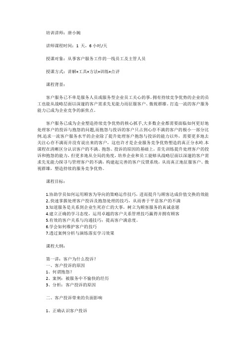 客户投诉处理策略和技巧