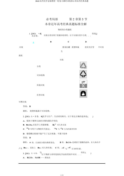 2013高考化学金版教程一轮复习课时训练第2章高考经典真题
