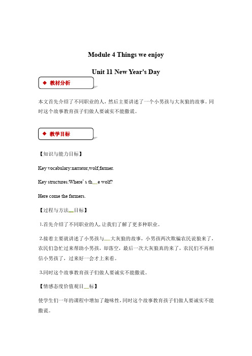 一年级下册英语教案-Module 4 Unit 12 A boy and a wolf∣牛津上海版