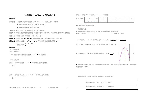 二次函数的顶点坐标公式导学案