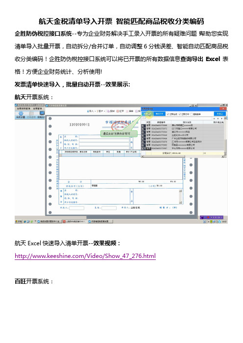 航天金税清单导入开票 智能匹配商品税收分类编码