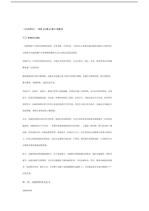 动画概论.docx