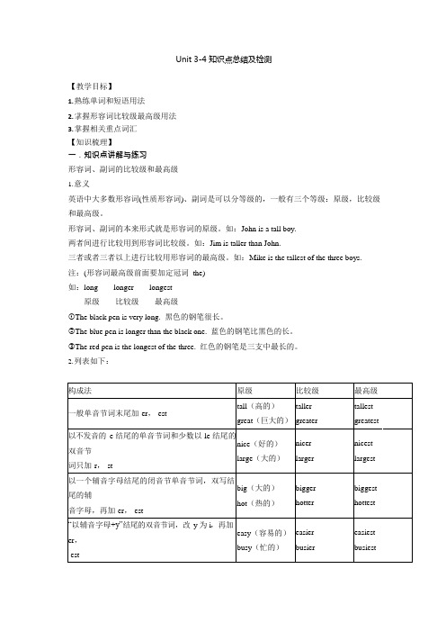 (完整版)人教版八年级上册Unit3-4单元知识点总结(可编辑修改word版)
