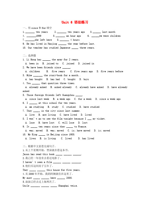 广东省广州市花都区赤坭中学八年级英语上册 unit 6 ancient stories gram