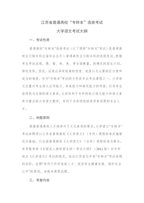 江苏专升本大学语文考试大纲