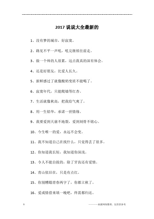 2017说说大全最新的