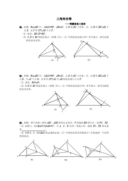 全等证明--等腰直角三角形