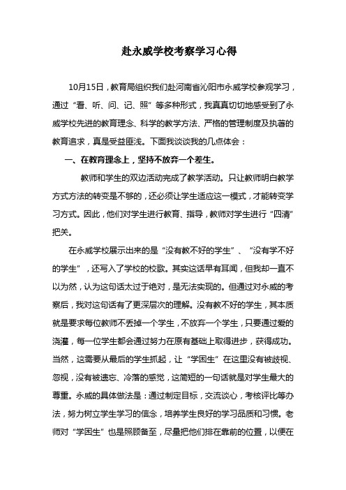 考察学习心得