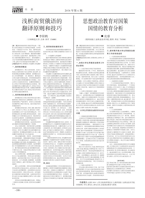 浅析商贸俄语的翻译原则和技巧