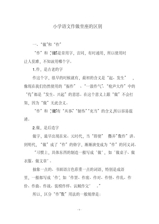 小学语文作做坐座的区别