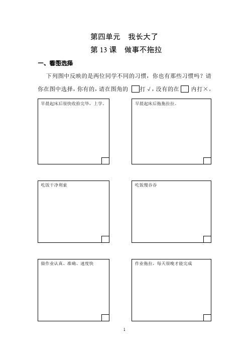 思品与生活-13、做事不拖拉