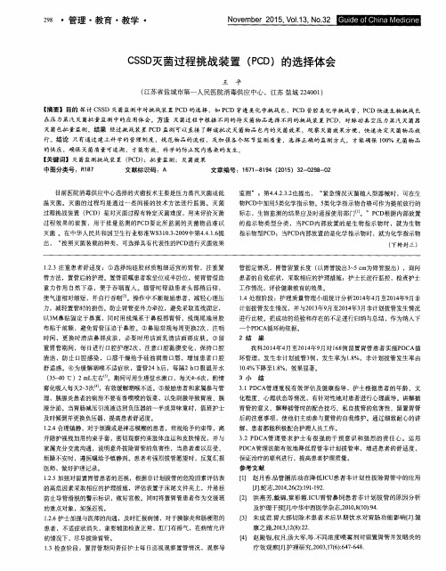 CSSD灭菌过程挑战装置(PCD)的选择体会