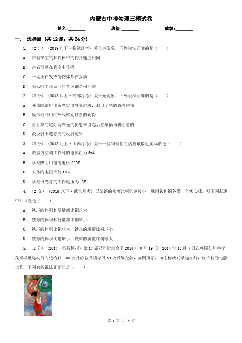 内蒙古中考物理三模试卷