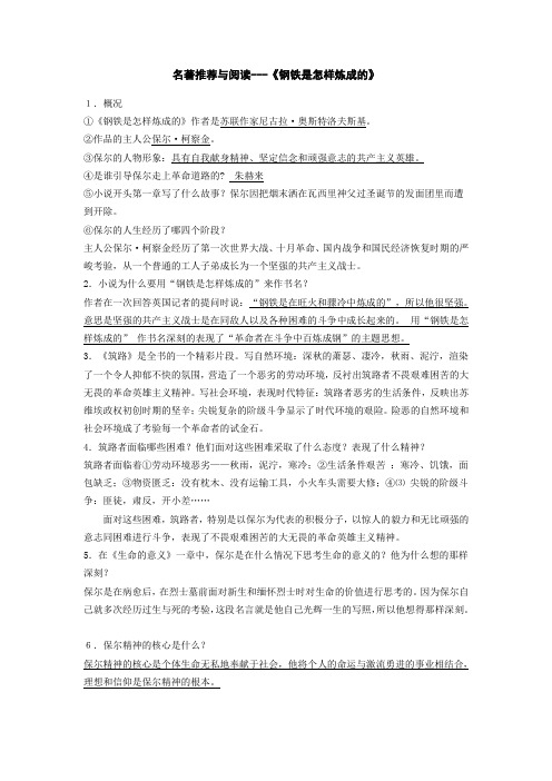 苏教版八年级上语文期末复习——名著推荐与阅读